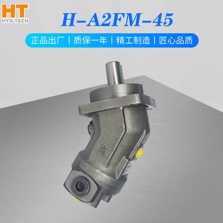 怀特 适用于轻工业农业林业机械液压马达H-A2FM-45