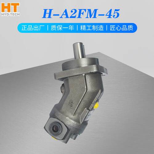 适用于轻工业农业林业机械液压马达H-A2FM-45