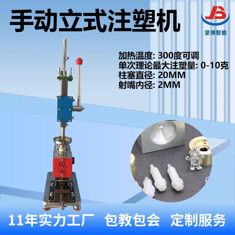 手动迷你小型注塑机塑料模具手工打样机热熔胶水注塑工具