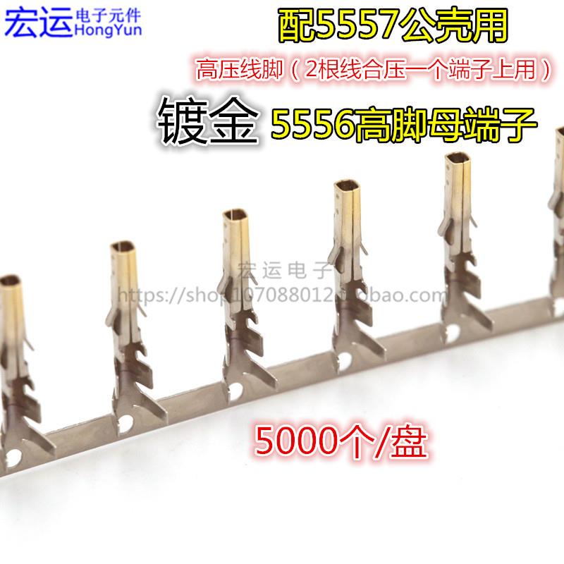 5557母端 5556连绕端子 半镀金4.2mm 电脑电源母针 母插簧 高脚图片