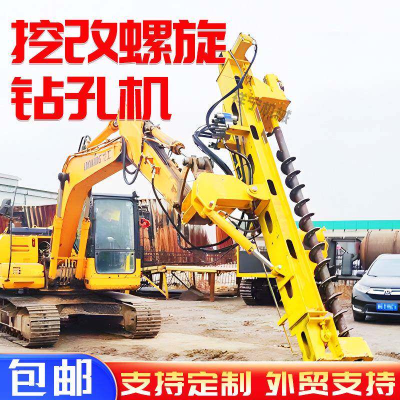挖机改装螺旋钻机电线杆地基打孔挖机螺旋钻光伏桩旋挖打桩机厂家