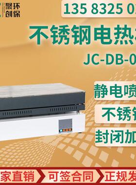恒温不锈钢电加热板 可控温数显电热板JC-DB-02A 不锈钢电热板