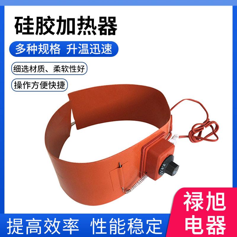 上海禄旭油桶加热器硅橡胶电加热带硅胶电加热板