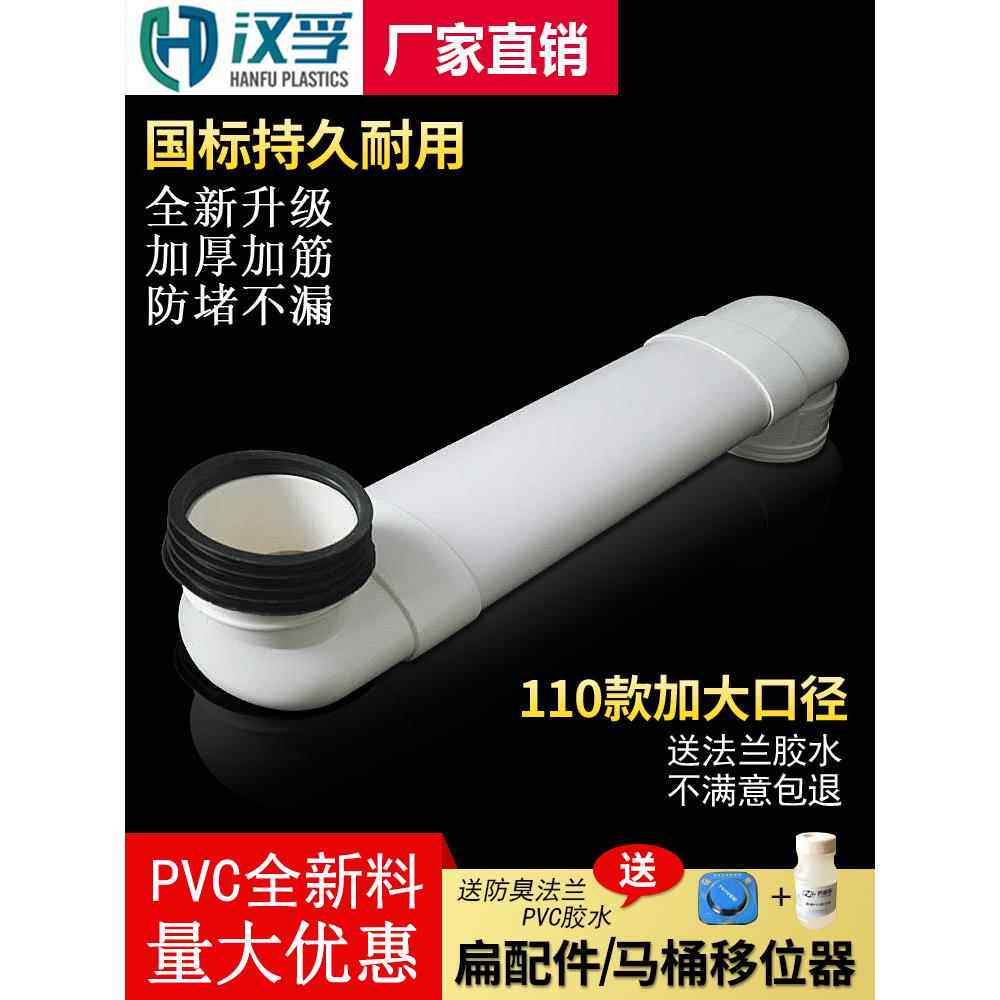 马桶移位器坐便器弯头排水配件110pvc扁管件厕所排污管蹲便连接器