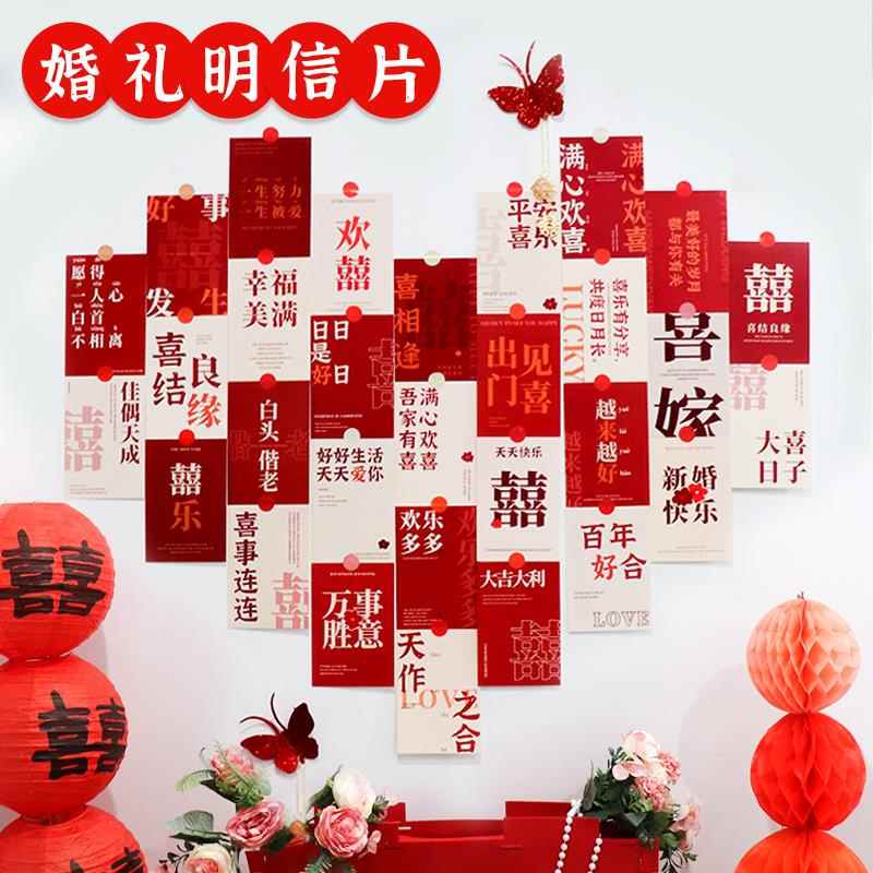 结婚明信片背景墙装饰男女方卧室婚房喜字卡片婚礼拍照出片神器