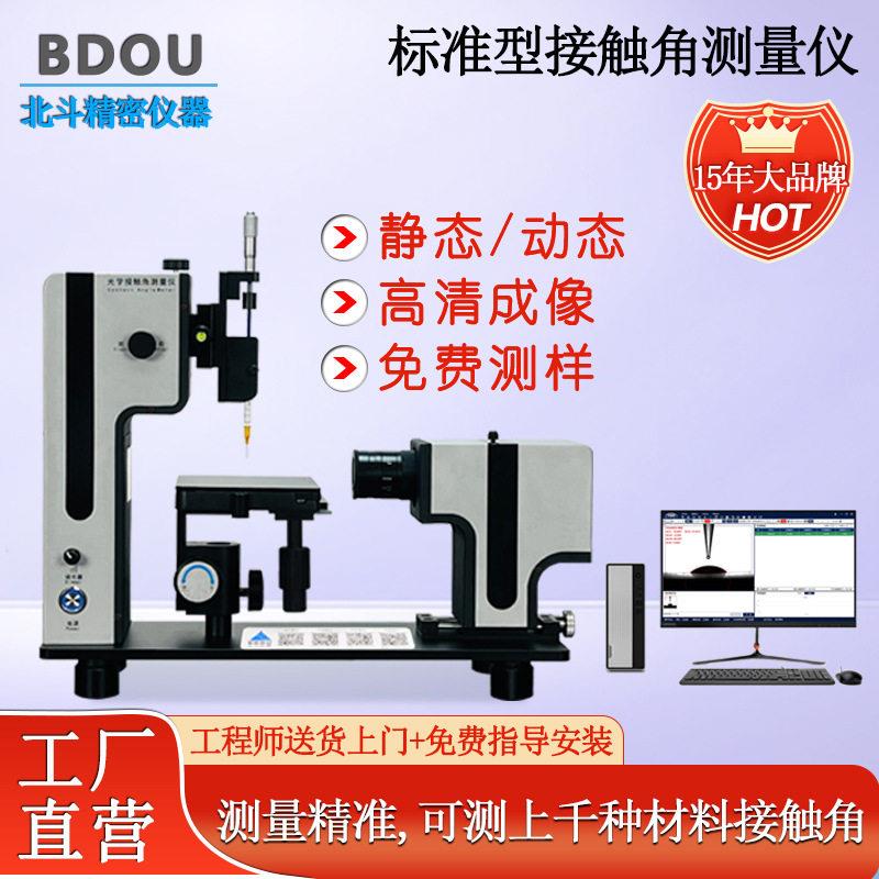 光学接触角检测仪器屏幕接触角测量仪材料表面附着度测量