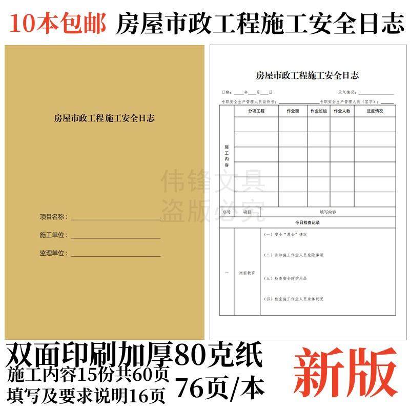 新版市政房屋规定工程施工安全日志76页/本建筑/设施工计划工程表,文具电教/文化用品/商务用品,手帐/日程本/计划本,淘宝优惠券,粉丝福利购,淘宝优惠卷