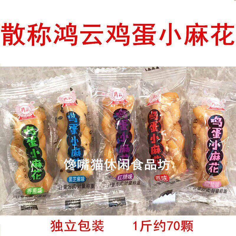重庆特产鸿云鸡蛋小麻花零食椒盐味原味酥脆红糖麻花独立包装