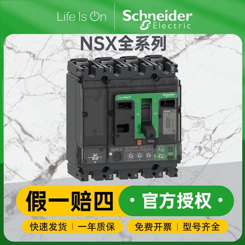 施耐德塑壳断路器负荷空气开关NSX250 4P 250NA漏电塑壳断路器