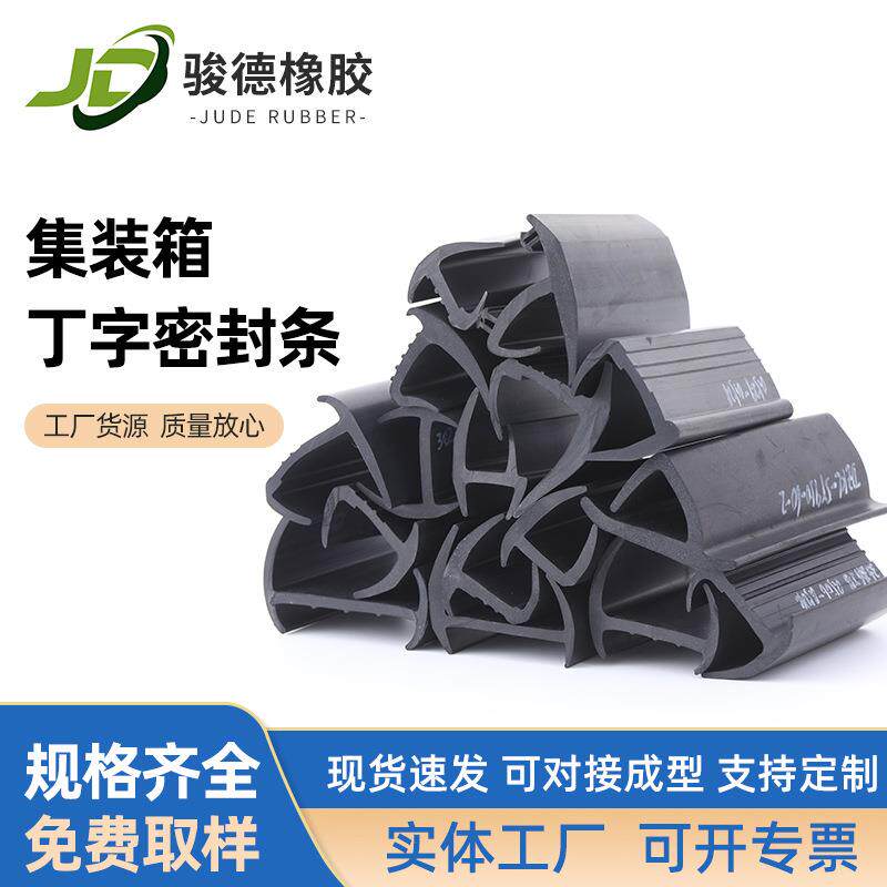 厂家现货epdm海运厢货车粮库门胶条可接角成型集装箱门密封条