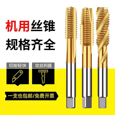 m4丝锥丝攻攻牙m6m8大全m3机用m2m10m12m16m20细牙m5螺旋攻丝镀钛