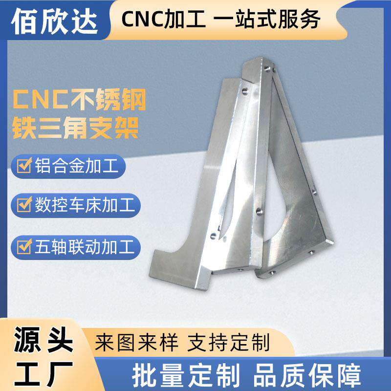 CNC不锈钢铁三角支架电缆支架空调外机用三角支架电力隧道管廊电