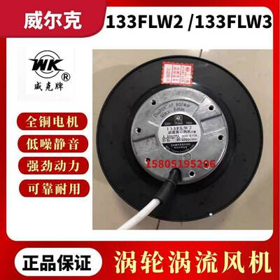 新品电机133FLW2133FLW3涡轮离心风机净化风扇30W包邮