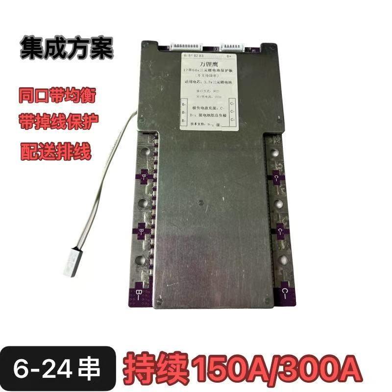 6-24串三元聚合物24V48V60V72V均衡150A300A锂电池保护板BMS