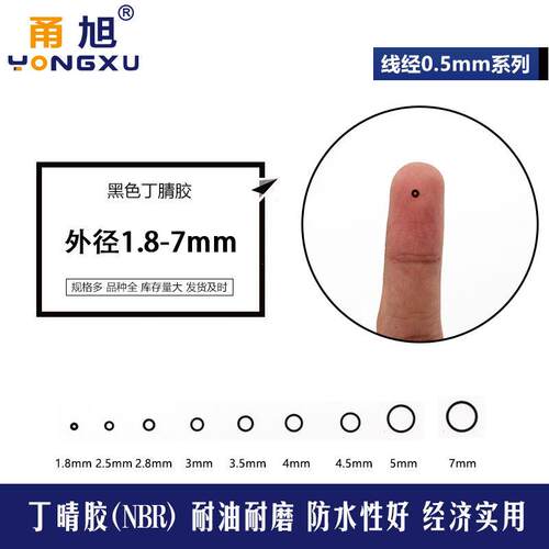 新款直销丁腈O型圈外径1.5/1.6/1.7/1.8/1.9/2/2.2/2.3/2.4/2.5*0