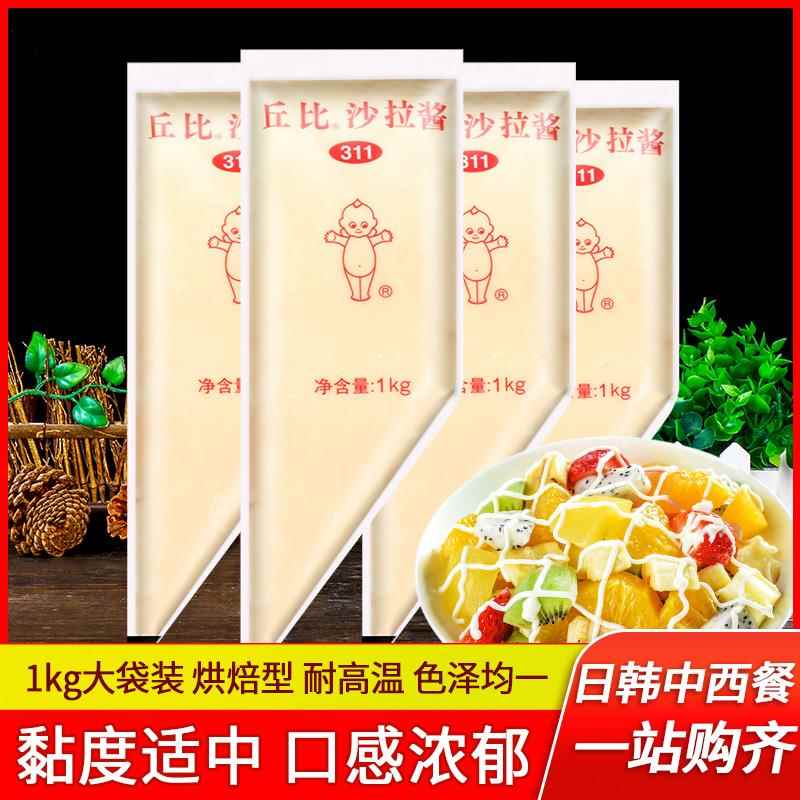 丘比311沙拉酱1kg*4袋装商用寿司料理面包汉堡三明治烘焙用色拉酱