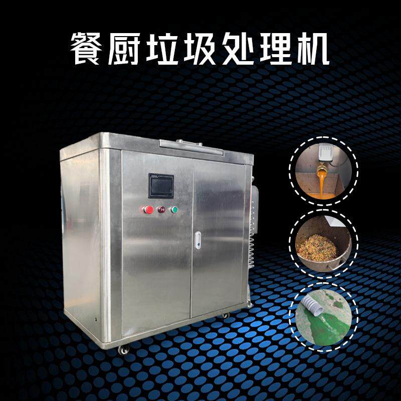 商用餐厨垃圾处理机泔水提油一体机饭店潲水捞油器厂家优惠