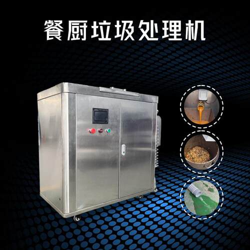 商用新型餐厨垃圾油水分离机小型商用饭店酒店餐厨垃圾油水分离机