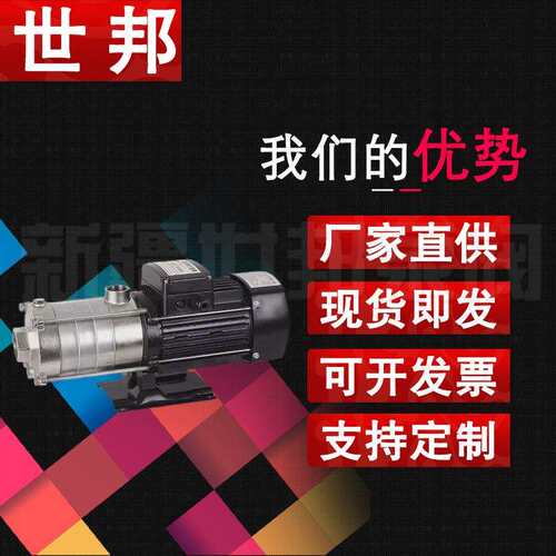 DHS卧式多级泵三相高扬程高压数控机床冷却水泵CHS卧式不锈钢泵