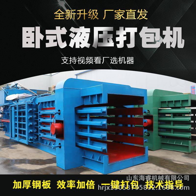 卧式废纸箱塑料全自动液压打包机厂家废品垃圾中转压缩打包机卧式