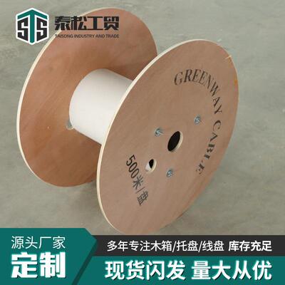 胶合木线盘工字轮光纤电缆卷线盘多规格方便收放胶合木线盘