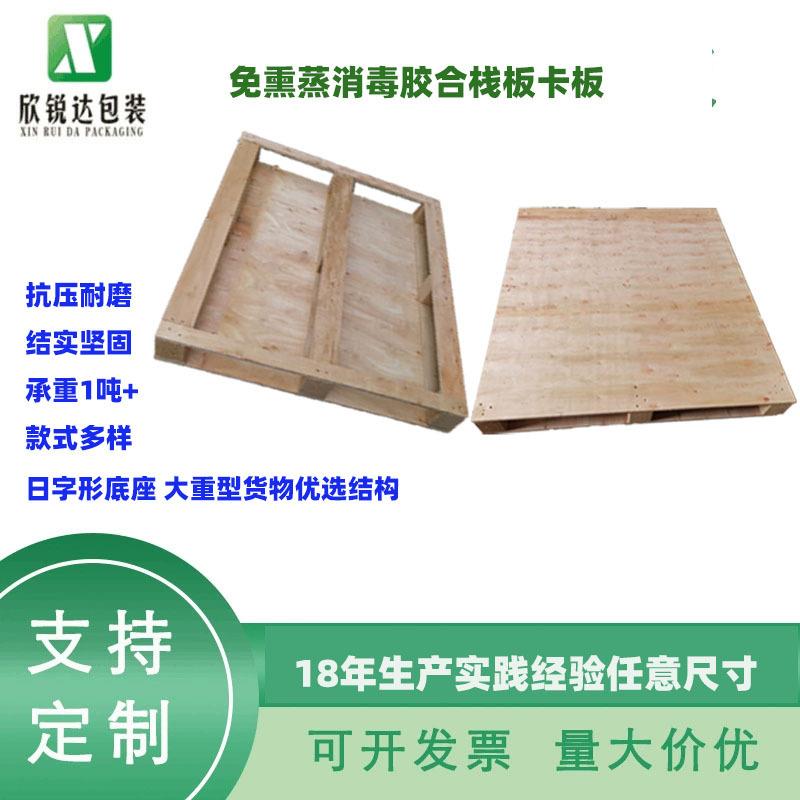 防潮防水海运垫板胶合板托盘 仓储地台板木栈板加厚叉车木托架板