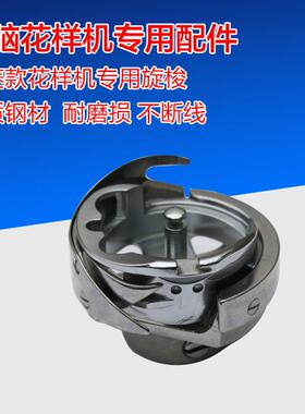 电脑花样机配件 平车同步车旋梭 德盛旋梭 三铭旋梭 装机专用梭床