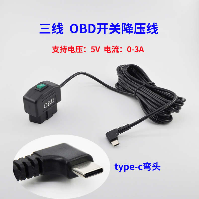 记录仪360充电obd凌拍压线充纽曼行车盯捷带开车关降盯度度电源线