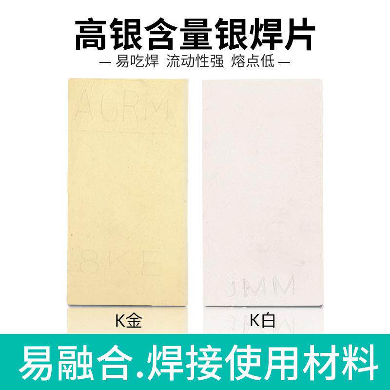 首饰18K黄金焊片铂金K白金贵金属首饰焊接焊药K黄焊丝打金工具