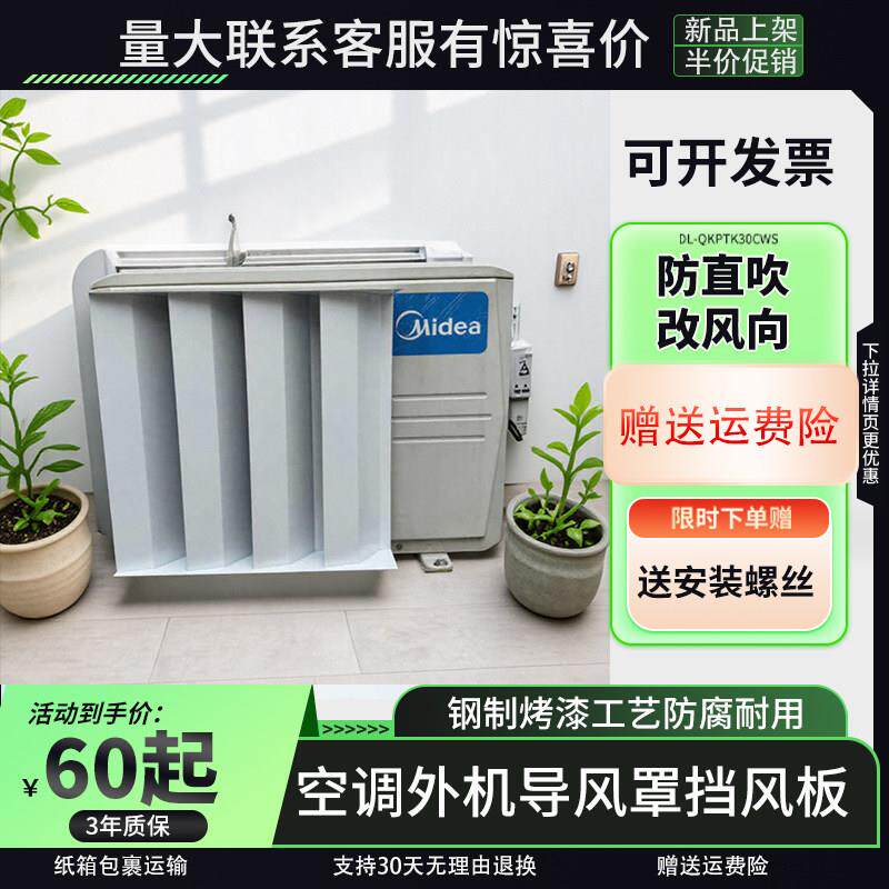 空调外机导风板防风罩导流板导风罩改风向防直吹百叶窗散热遮风罩
