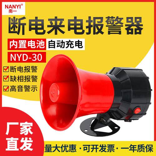 停电断电缺相警报器养殖场来电提醒220v三相四线 线手机通知喇叭3