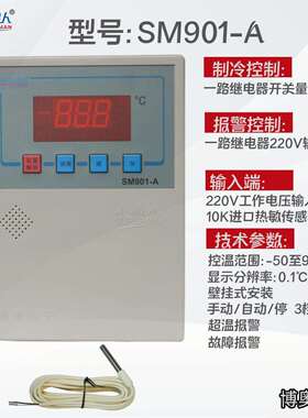 时代小超人SM901-A常州博奥电子制冷220V制冷报警壁挂式温控器