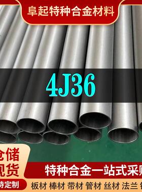 精密合金4J36管材 现货规格齐全 软磁合金4J36管材可零切可试样