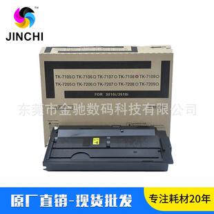京瓷TK-7108墨粉盒硒鼓粉兼容TA3010i复印机打印机维护碳粉