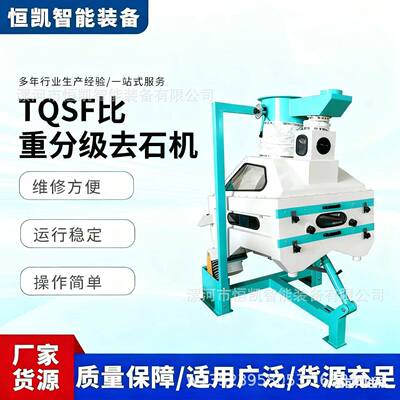 比重分级去石机 全自动风振筛相结合筛出土块沙子 粮食去石机