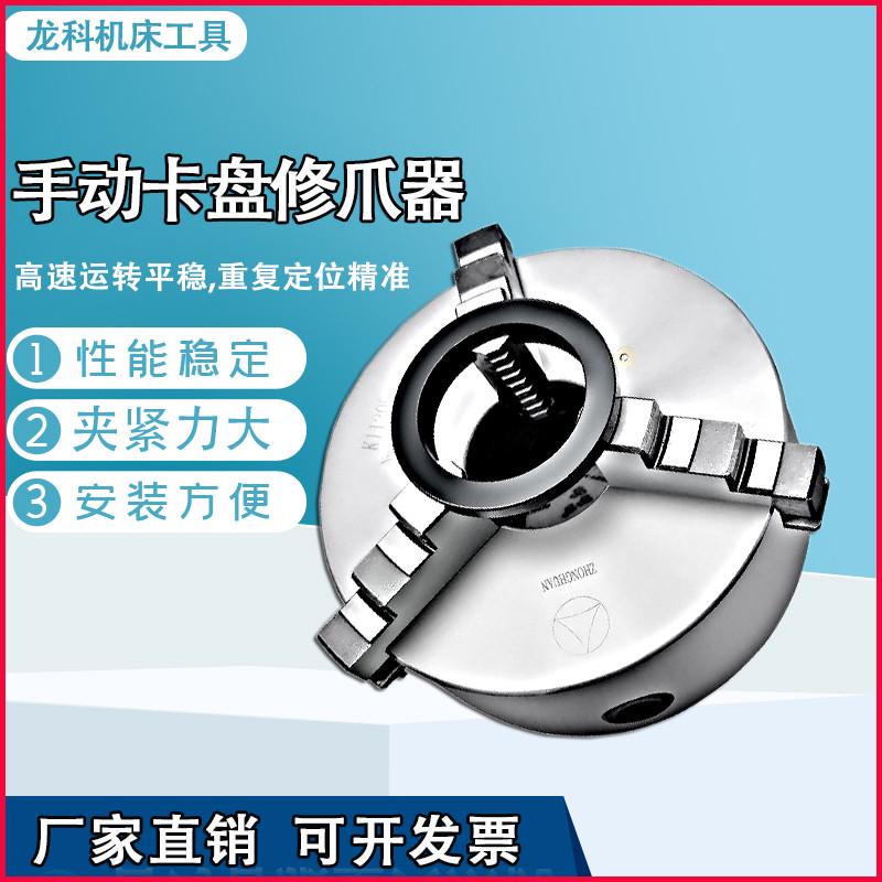 车床卡盘修爪器K11手动自定心三爪200镗爪器正爪250修爪器250机床