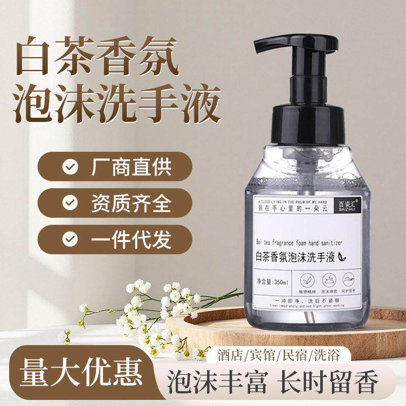 白茶洗手液大桶装酒店家用民宿洗浴清洁泡沫洗手液补充装整箱