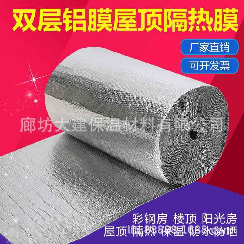 铝箔气泡隔热膜彩钢屋顶厂房隔热膜大棚反光膜双面铝箔自粘膜