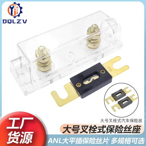 大号叉栓式汽车保险丝片及底座30A-500A/50A/80A/100A/120A/200A