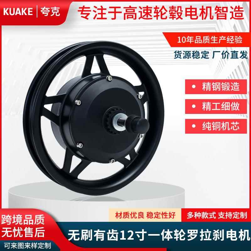 12寸无刷有齿山地车一体轮毂电机6V250W折叠车罗拉刹变速马达