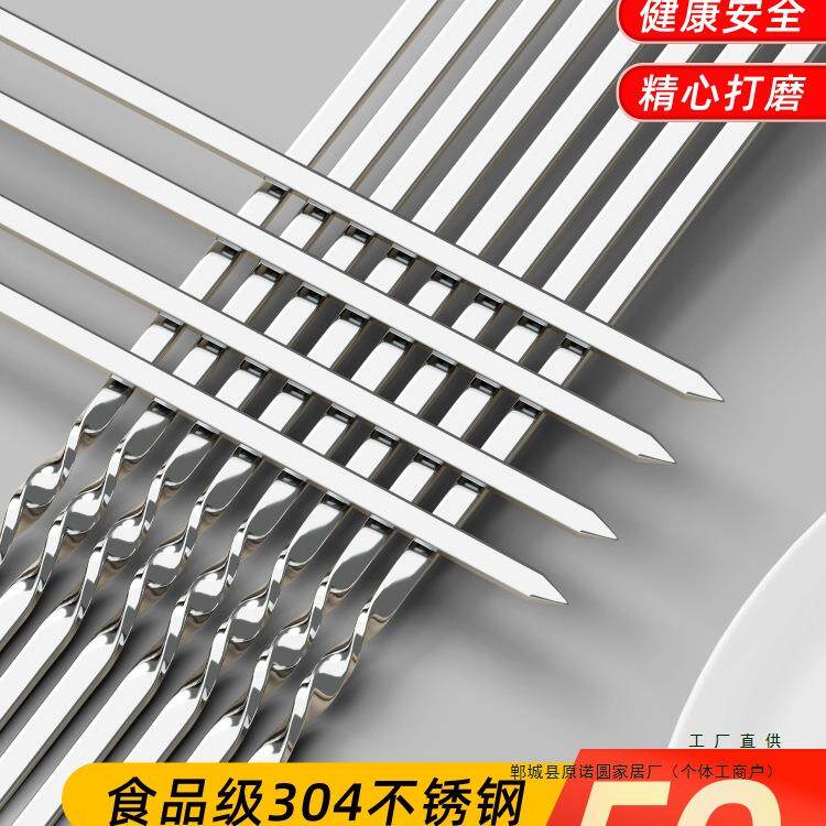烧烤签子304不锈钢烤签羊肉串扁签烧烤针食品级户外烤肉商用加厚