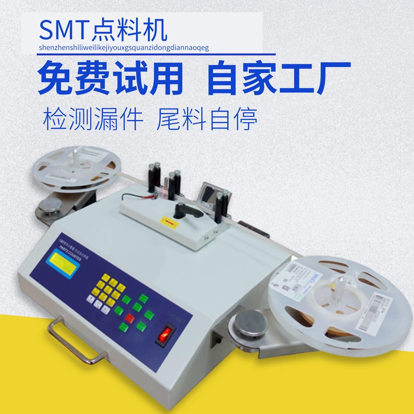 全自动SMD点料机 利威联IC电子零件计数器 贴片物料点数机