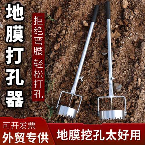 地膜打孔器农用打孔神器农用薄膜打洞种植打孔器地膜钻孔器破膜器