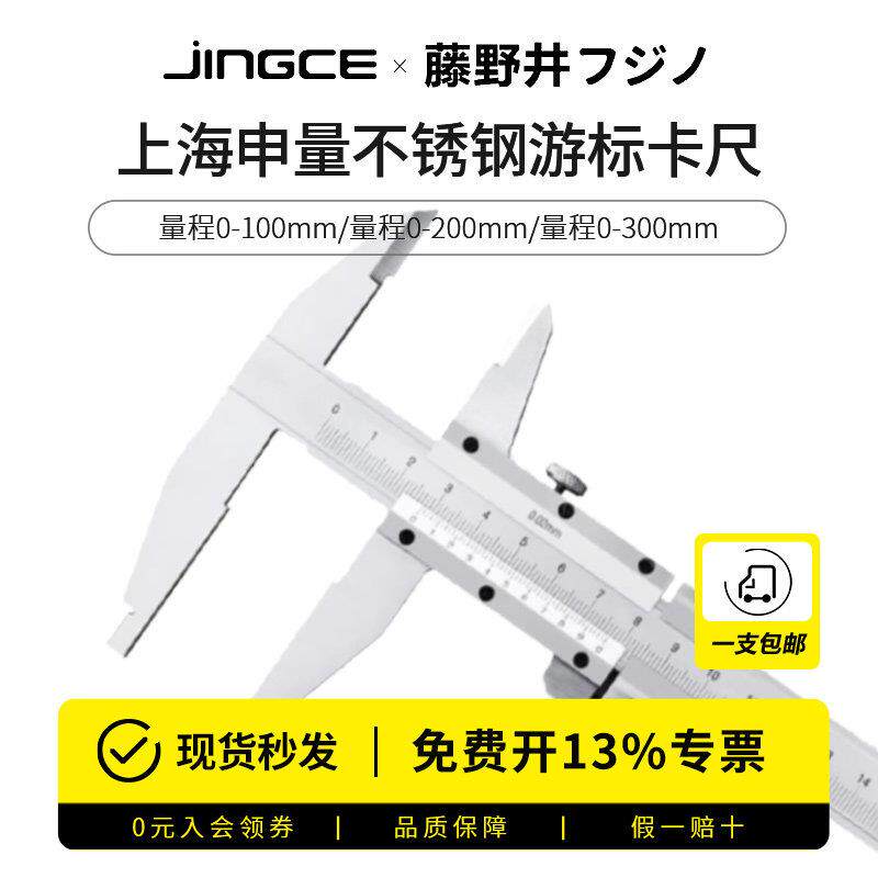 上海申量不锈钢游标卡尺开式游标尺迷你0-100-125-150M0-200-300