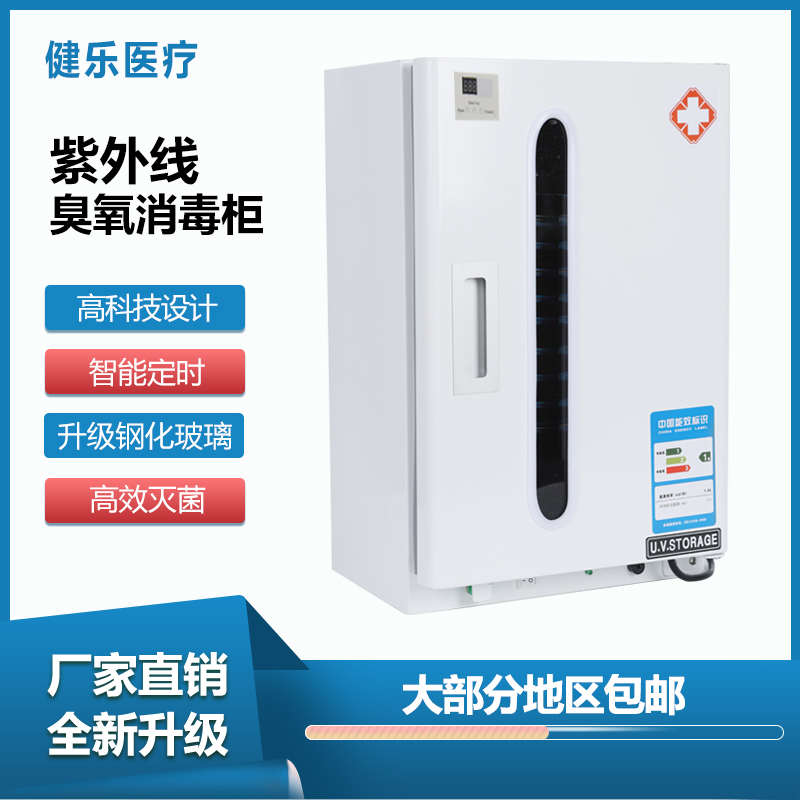 牙科紫外线消毒柜医用灭菌器口腔诊所杀菌存储柜立式双门灭菌柜