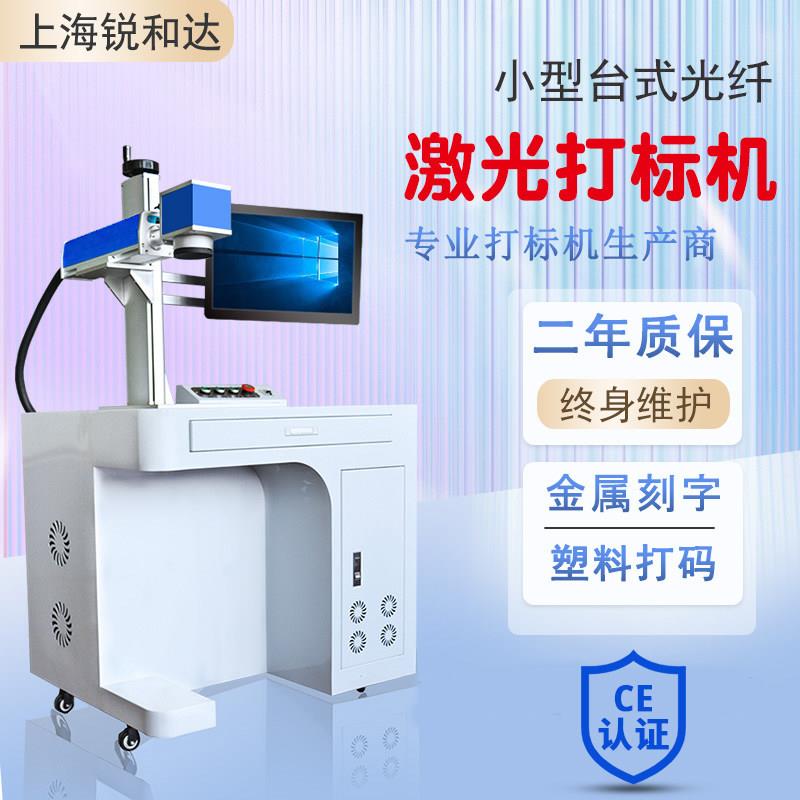 激光打刻机光纤金属塑料铭牌台式多功能小型可携式刻字打码雕刻机