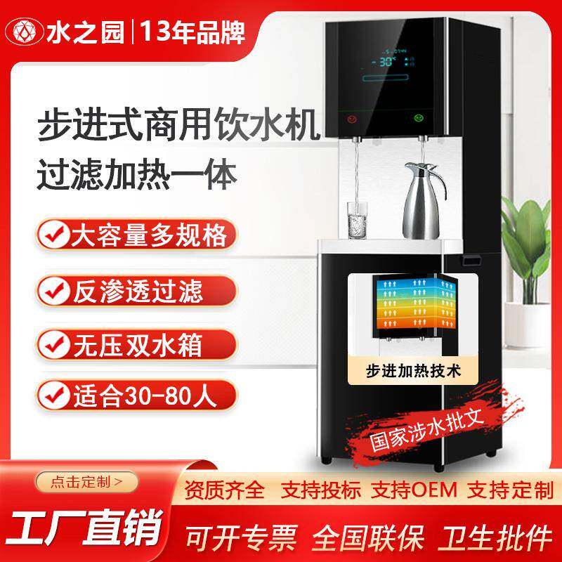 水之园商用饮水机学校不锈钢饮水机工厂大容量办公室幼儿园开水器