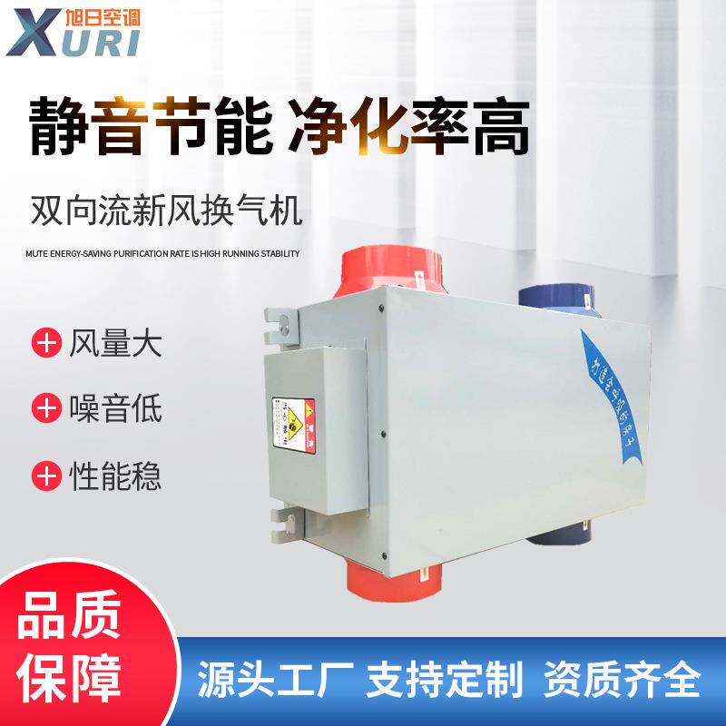 山东工厂直售双向流新风换气机商用空气净化器全热交换新风系统