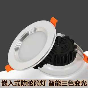 天花灯超薄防眩家装 三色变光筒灯5W75开孔嵌入式 客厅酒店灯具批发