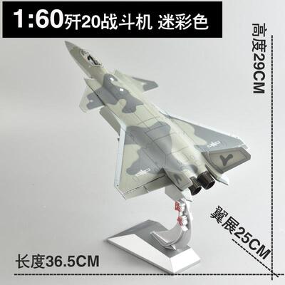 正品1:伍60 20机模型J20战 斗机彷真军飞事成品摆件合金阅兵退歼